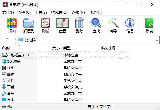 WinRAR個(gè)人免費(fèi)版