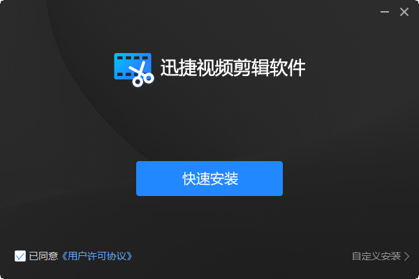 迅捷視頻剪輯軟件官方版