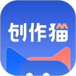 創(chuàng)作貓App最新版