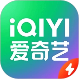 愛奇藝極速版App