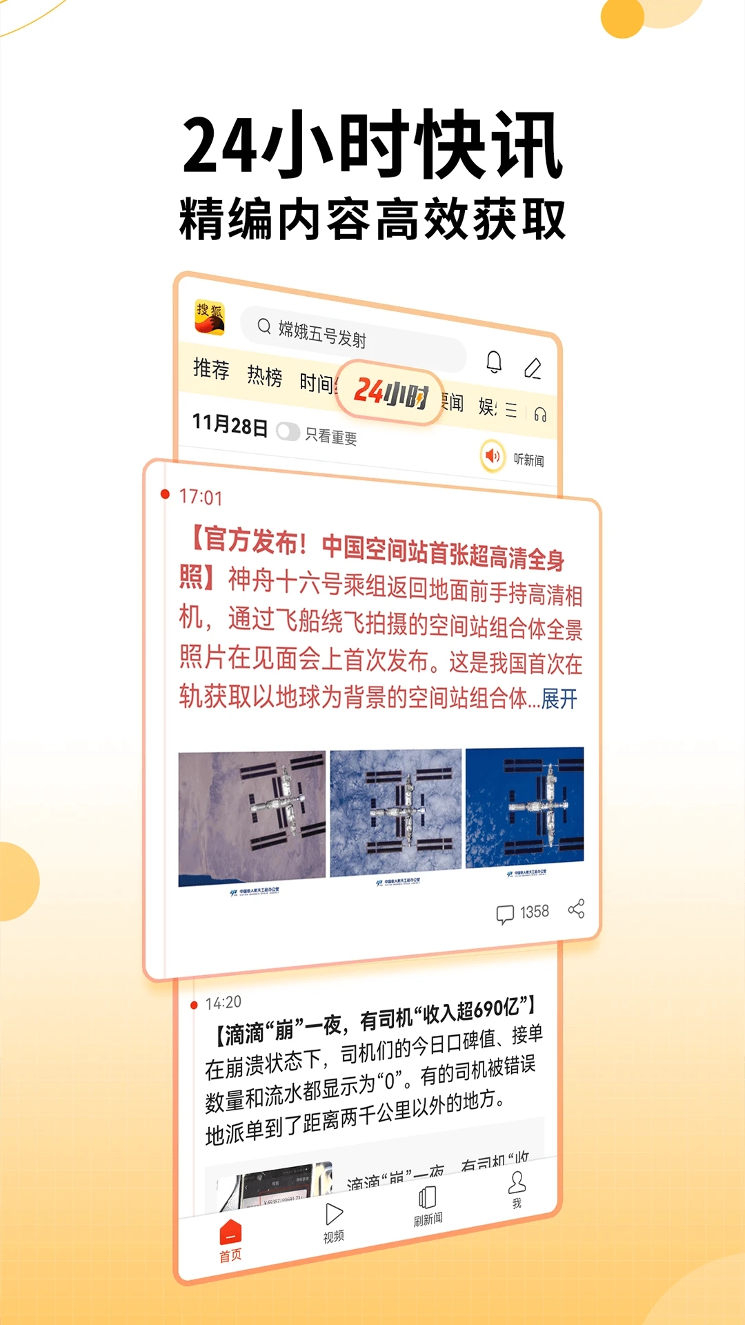 搜狐新聞App官方版