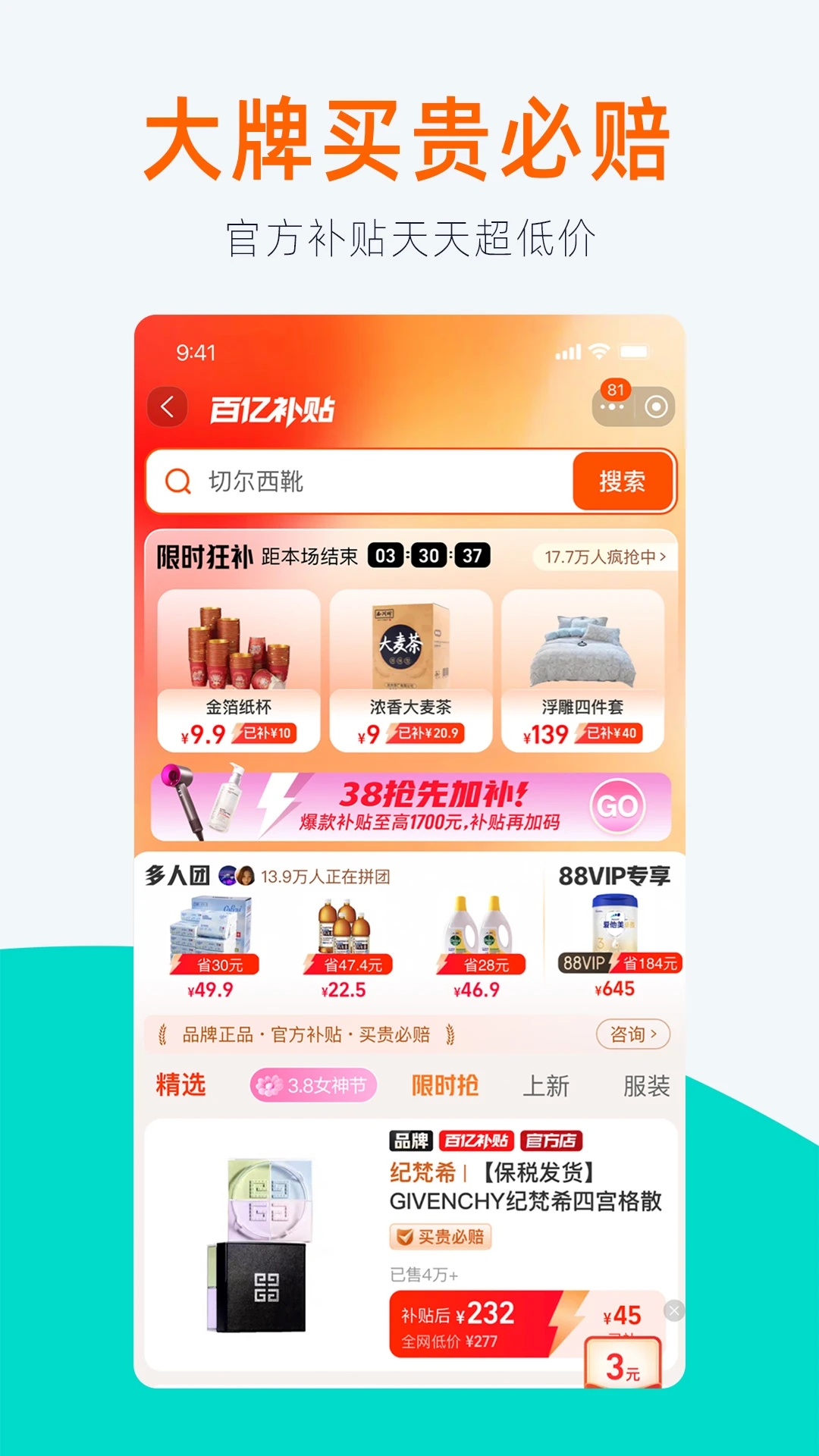 淘寶App