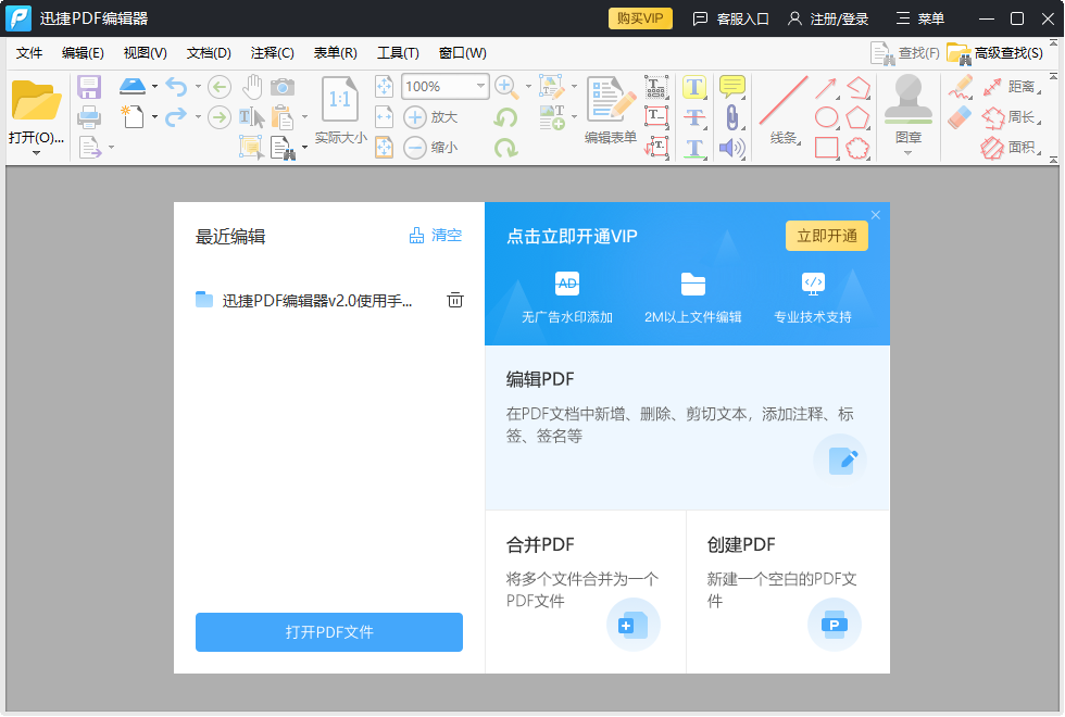 迅捷PDF編輯器最新版