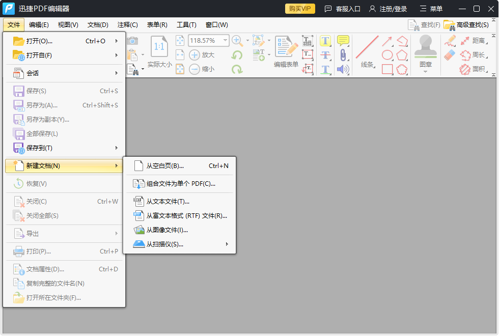 迅捷PDF編輯器最新版