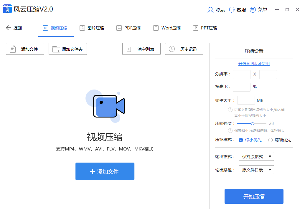 風(fēng)云視頻壓縮軟件純凈版