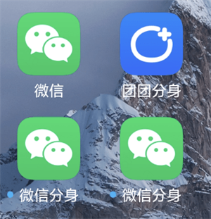 團(tuán)團(tuán)分身安卓版
