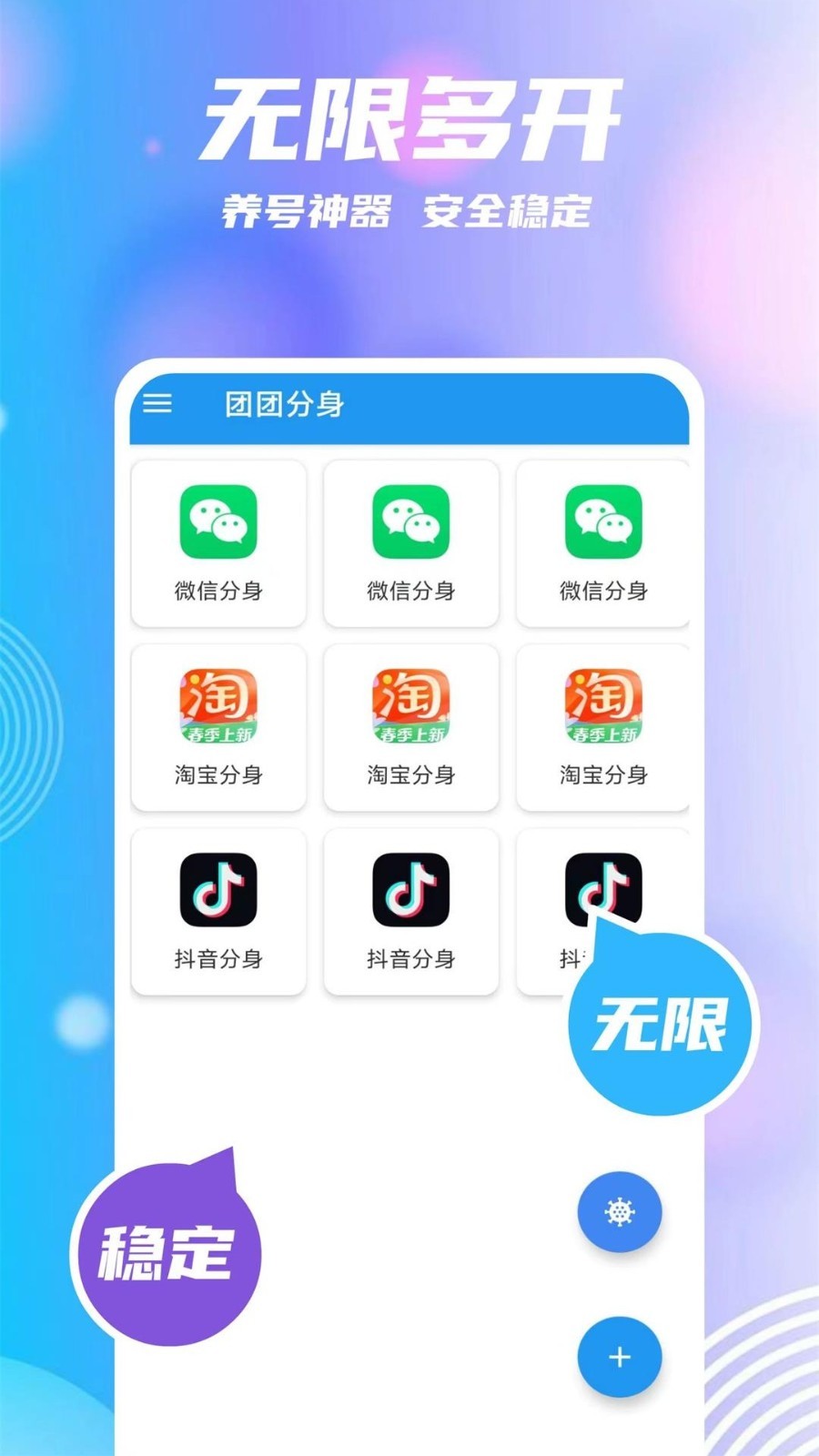 團(tuán)團(tuán)分身安卓版