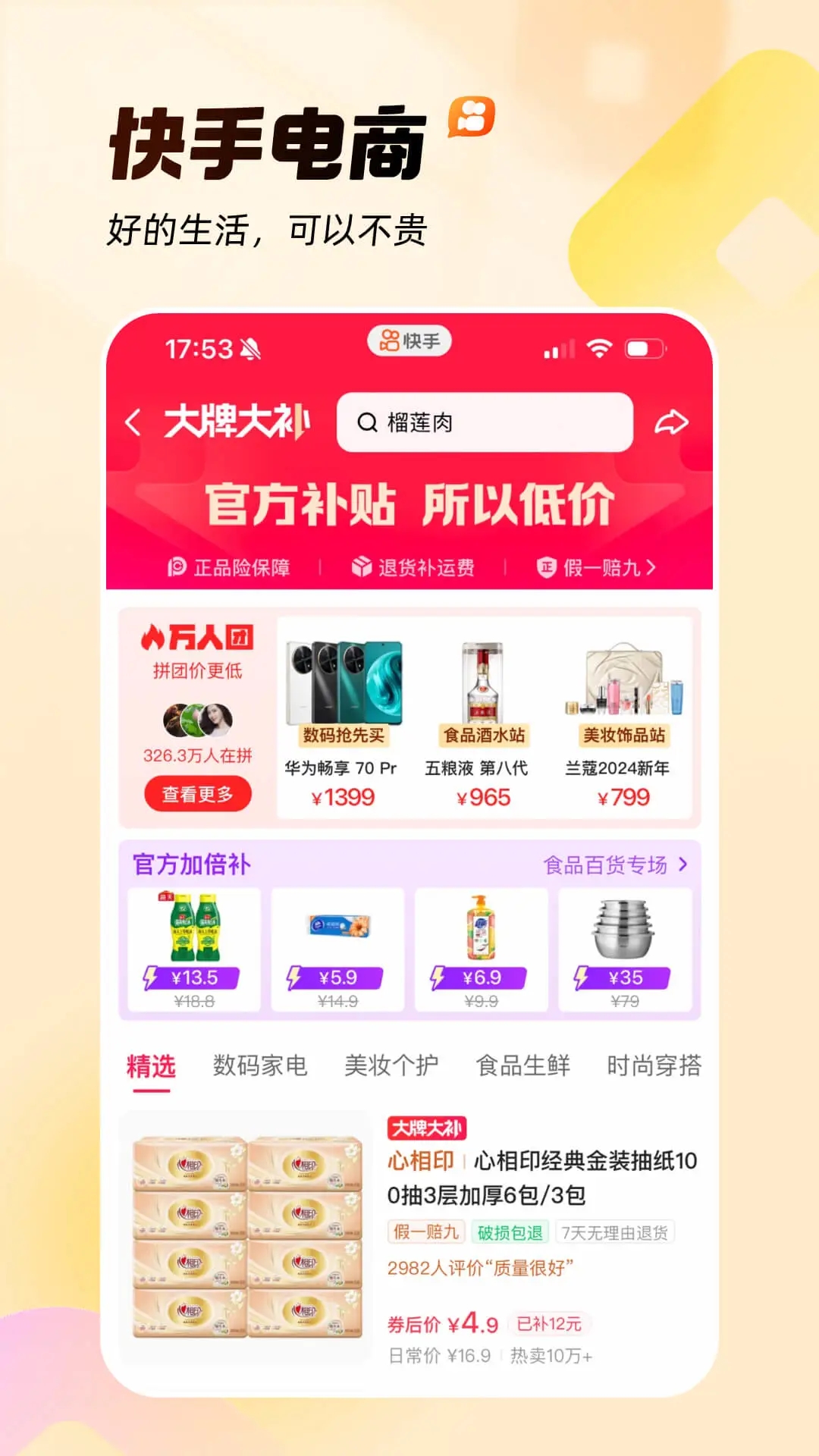 快手App官方版