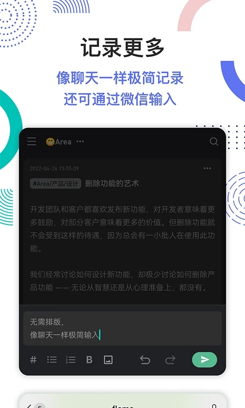 flomo筆記官方版