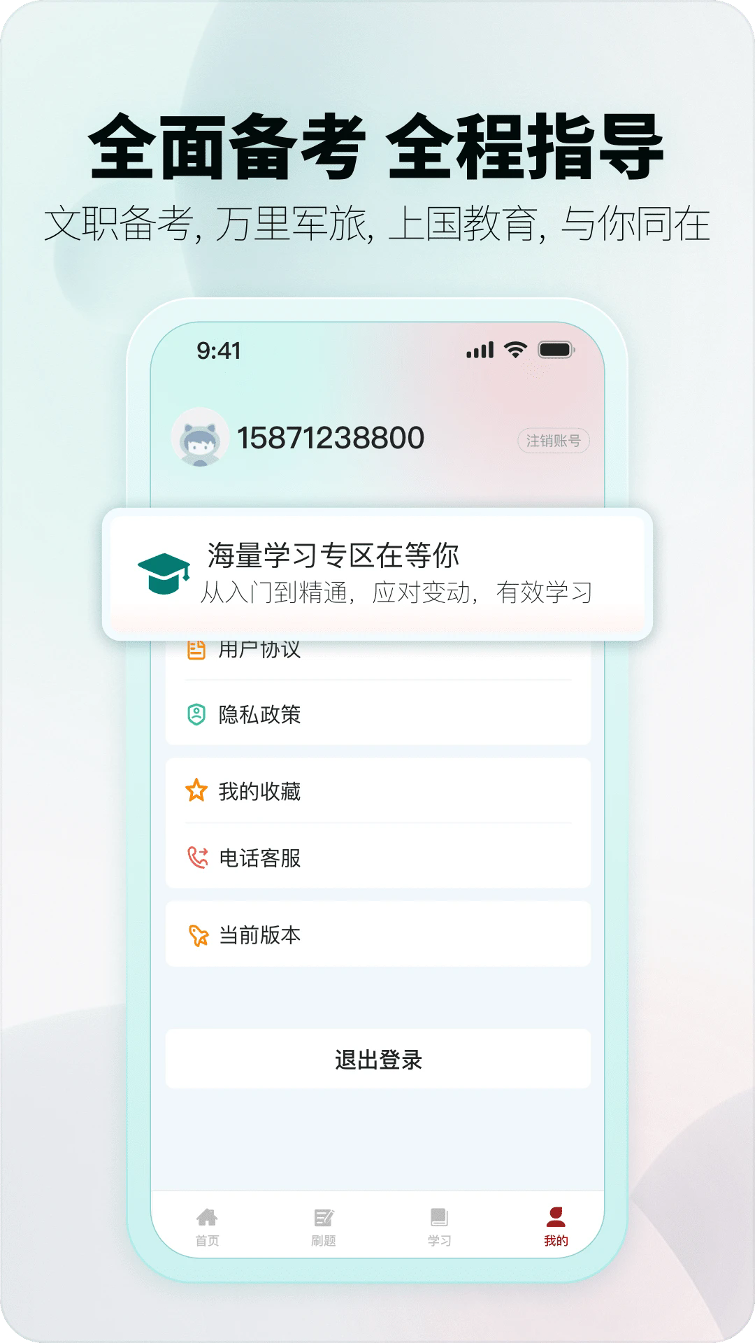 上國(guó)教育專業(yè)版
