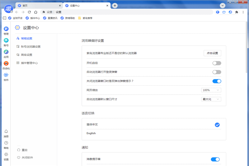 紫鳥瀏覽器官方版