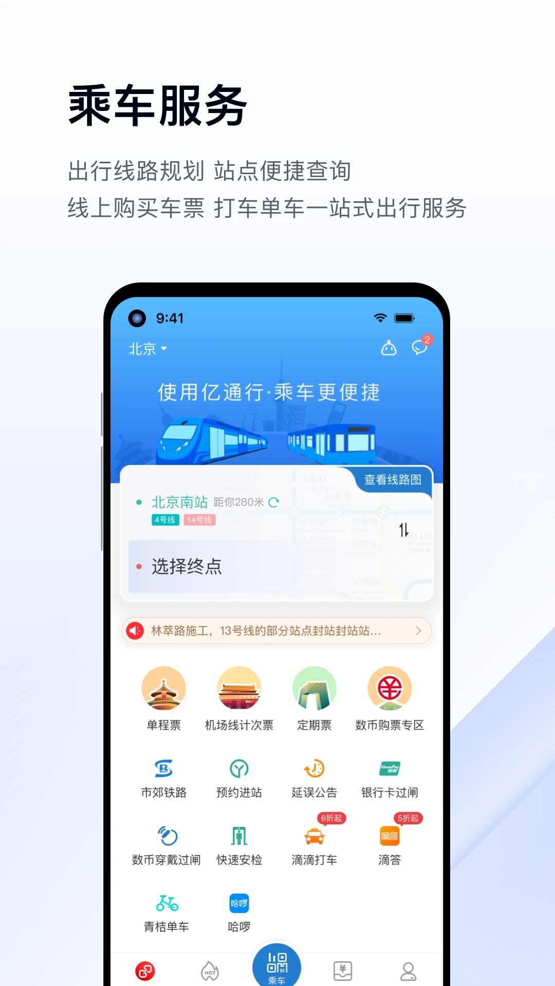 億通行App官方版