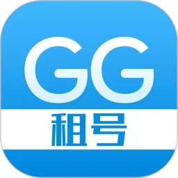 GG租號最新版