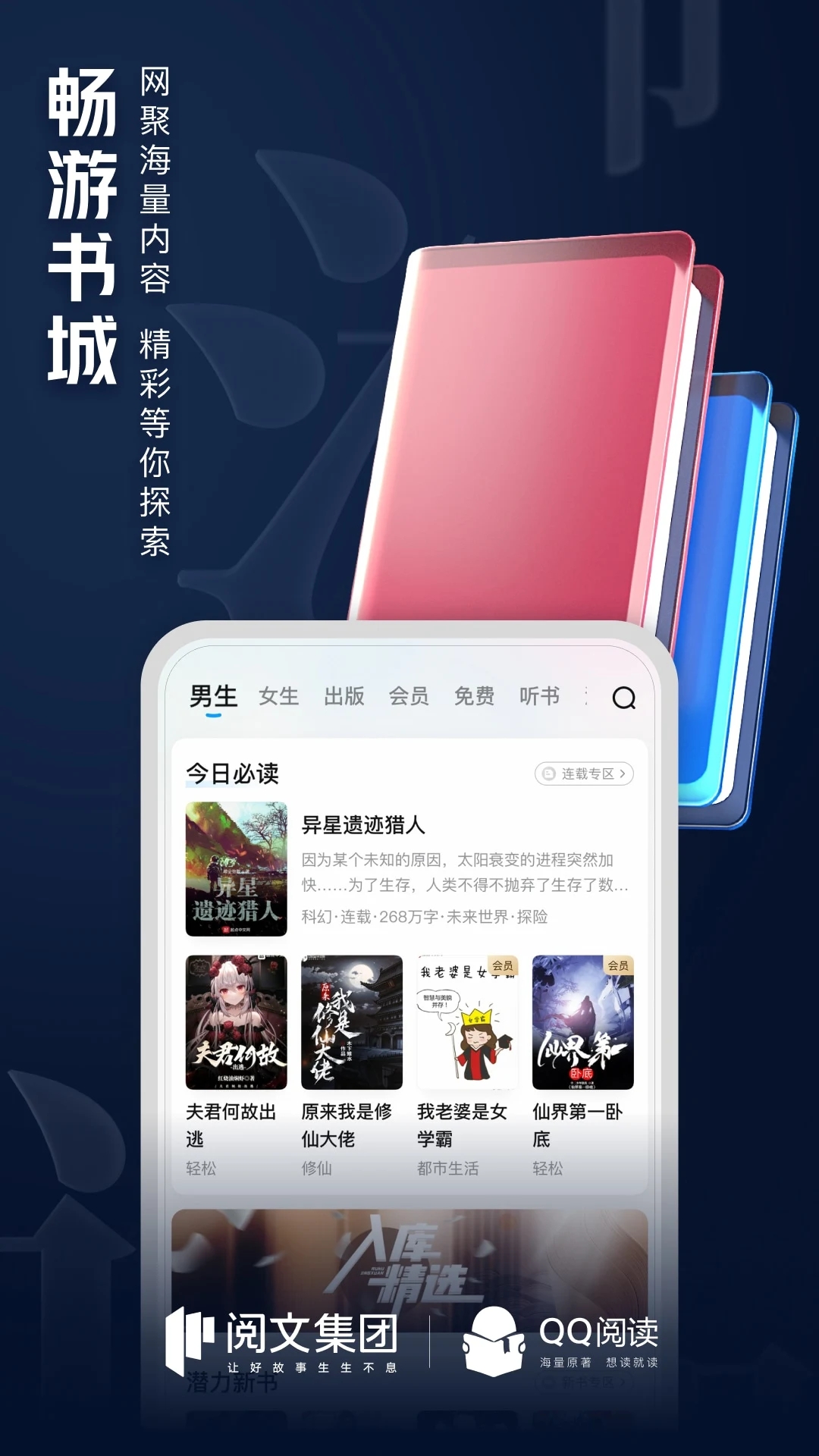 QQ閱讀App官方版