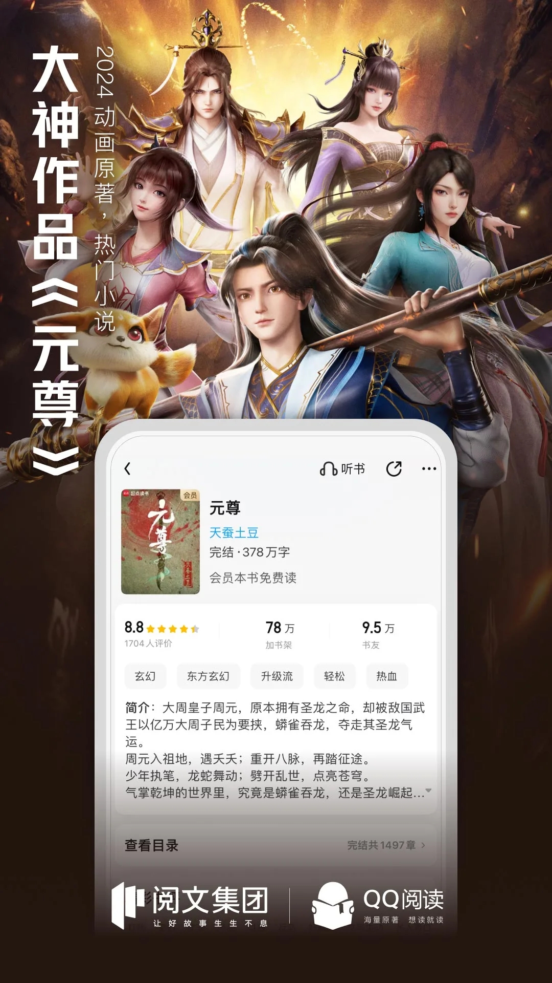 QQ閱讀App官方版