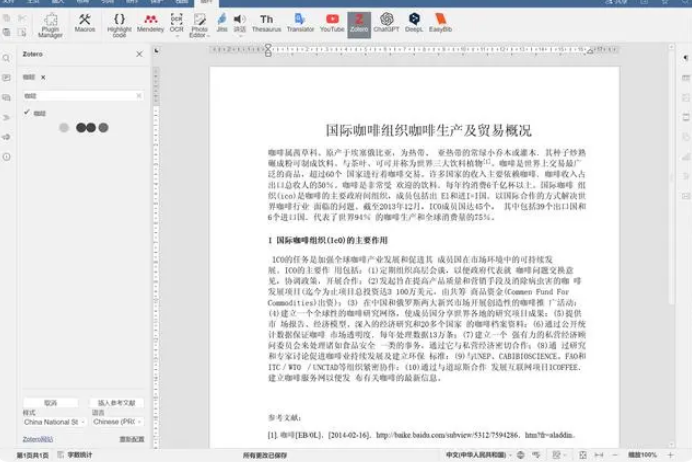 Zotero漢語版