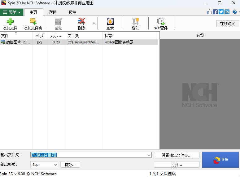 Spin3D文件轉(zhuǎn)換軟件專業(yè)版