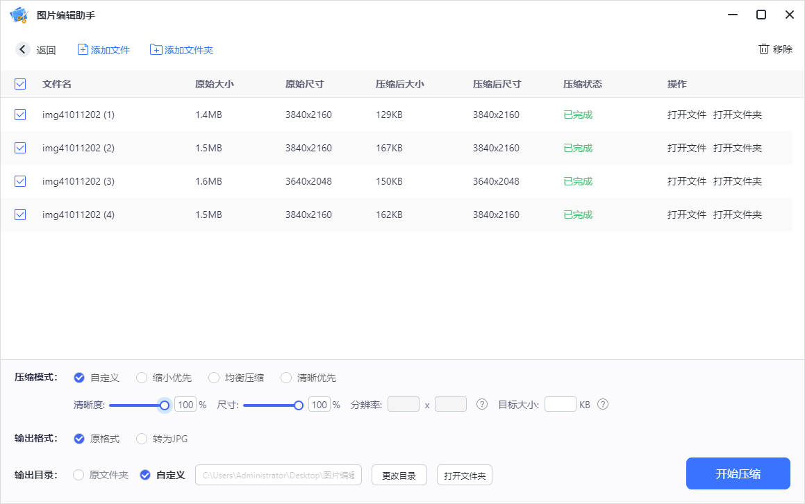 圖片編輯助手綠色版