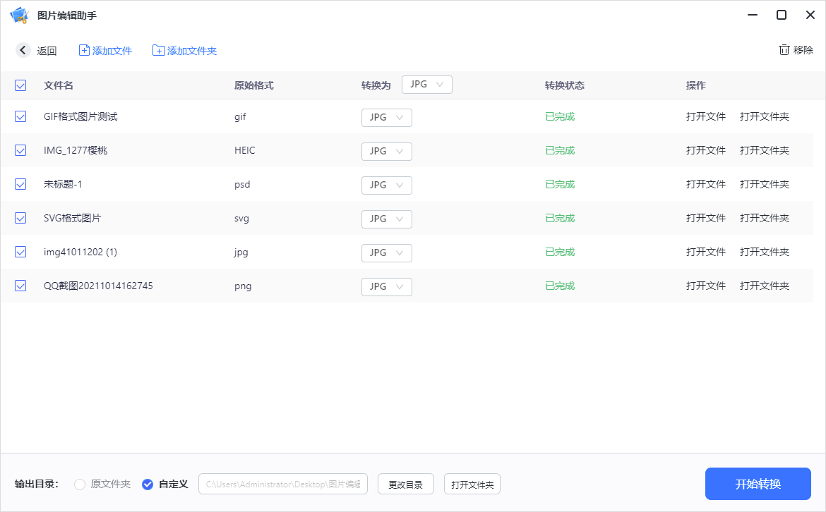 圖片編輯助手綠色版