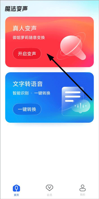 魔法變聲器最新版