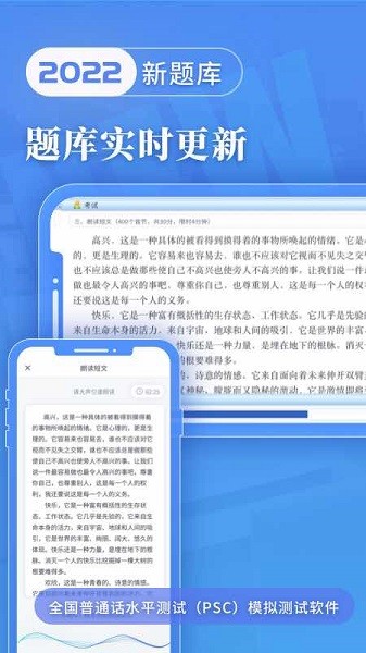 普通話水平測試全新版
