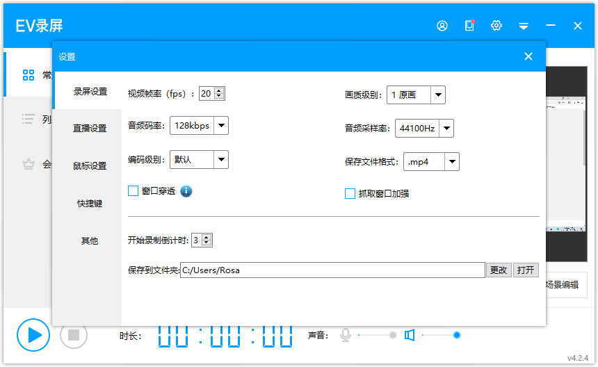 EV錄屏電腦版