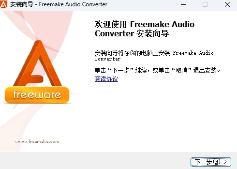 Freemake Audio Converter中文版