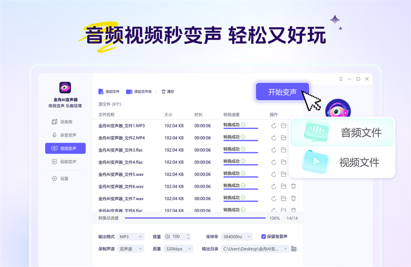 金舟AI變聲器軟件升級版