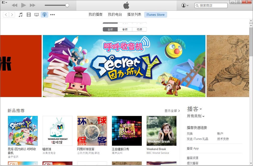 iTunes電腦版