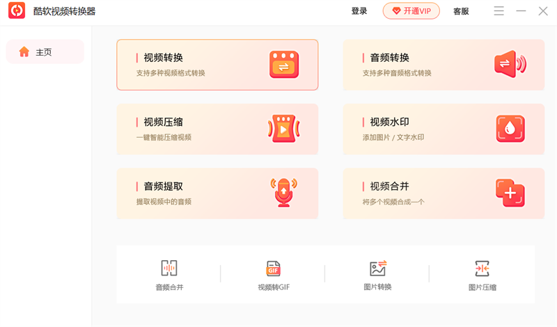 酷軟視頻轉(zhuǎn)換器純凈版