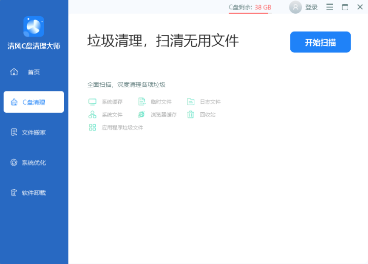 清風(fēng)C盤清理大師全新版