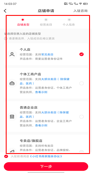 小紅書千帆手機(jī)版