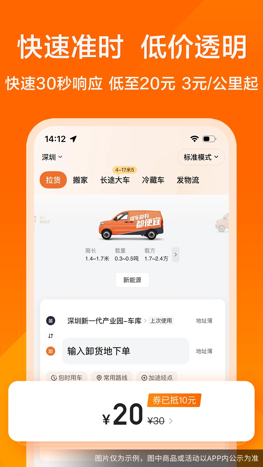 貨拉拉App最新版