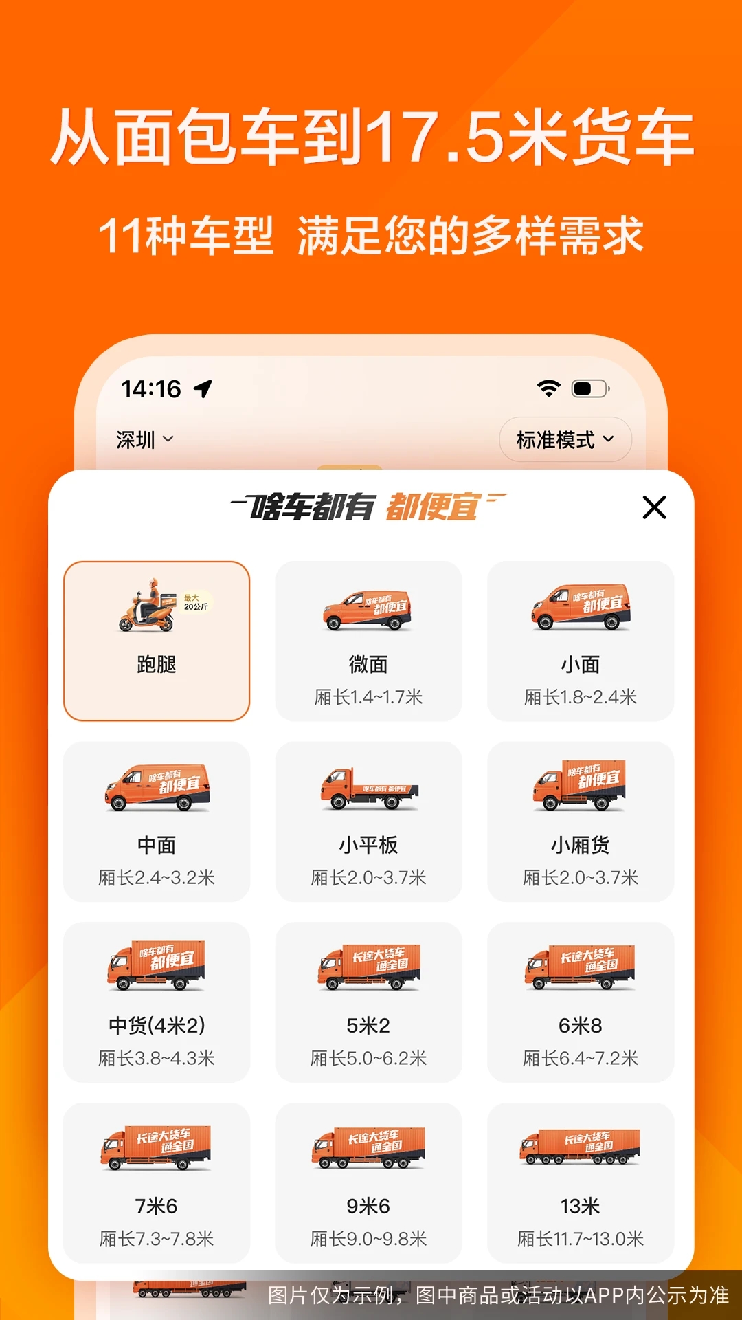 貨拉拉App最新版