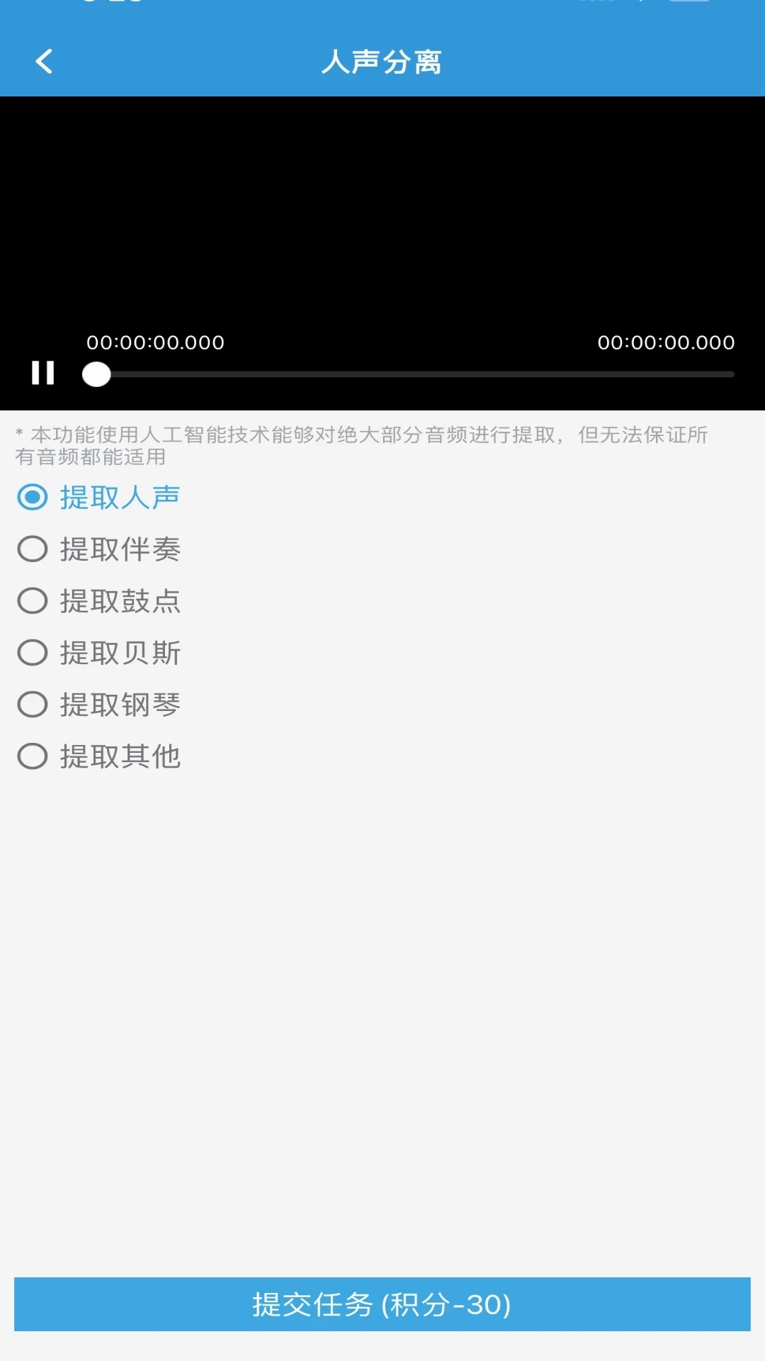 MP3提取轉(zhuǎn)換器安卓版