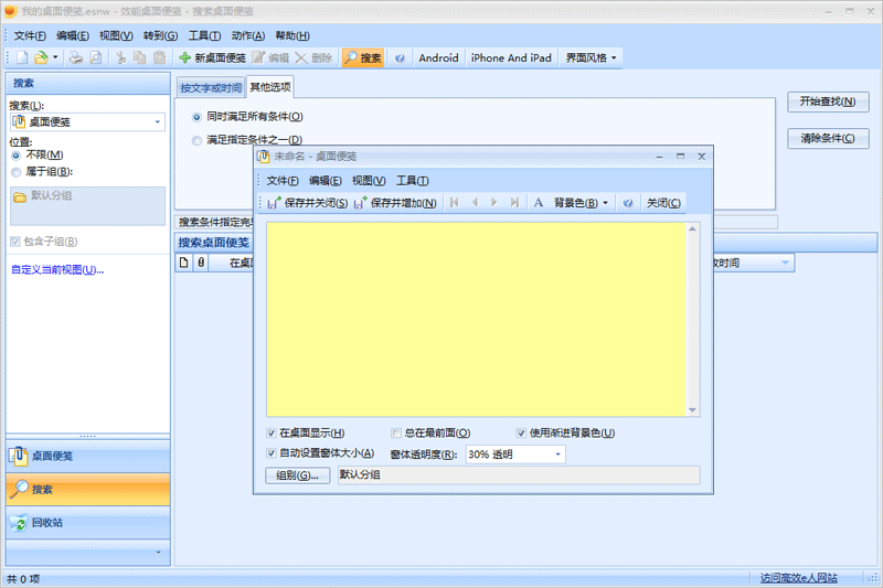 效能桌面便箋正版