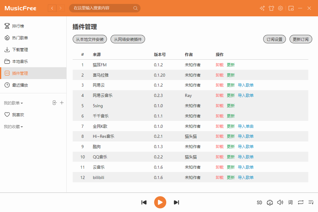 MusicFree(附音源地址和設(shè)置教程)