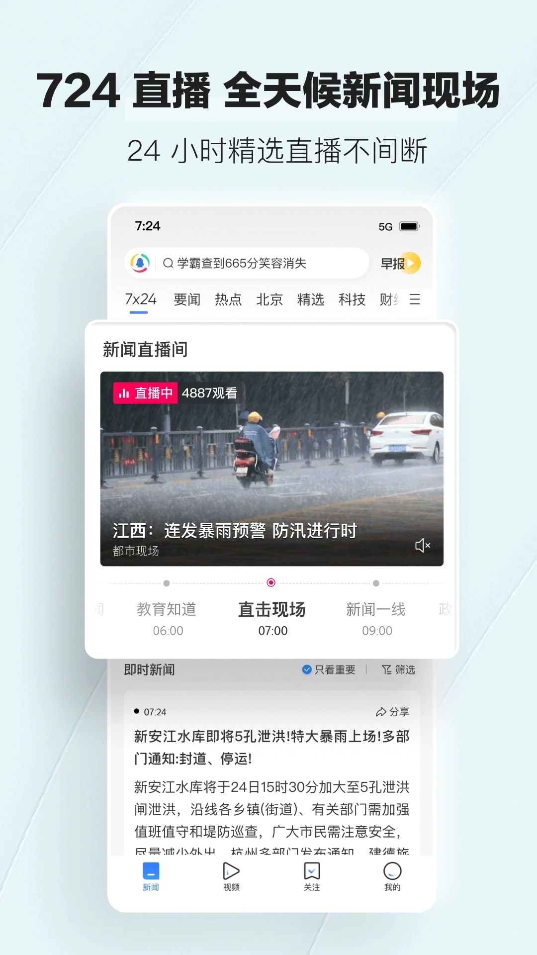 騰訊新聞APP最新版