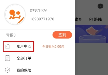 愛跑腿騎士版官方App