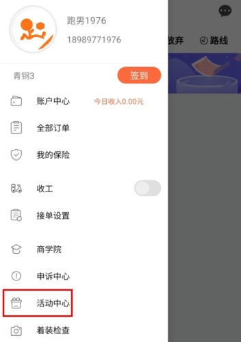 愛跑腿騎士版官方App