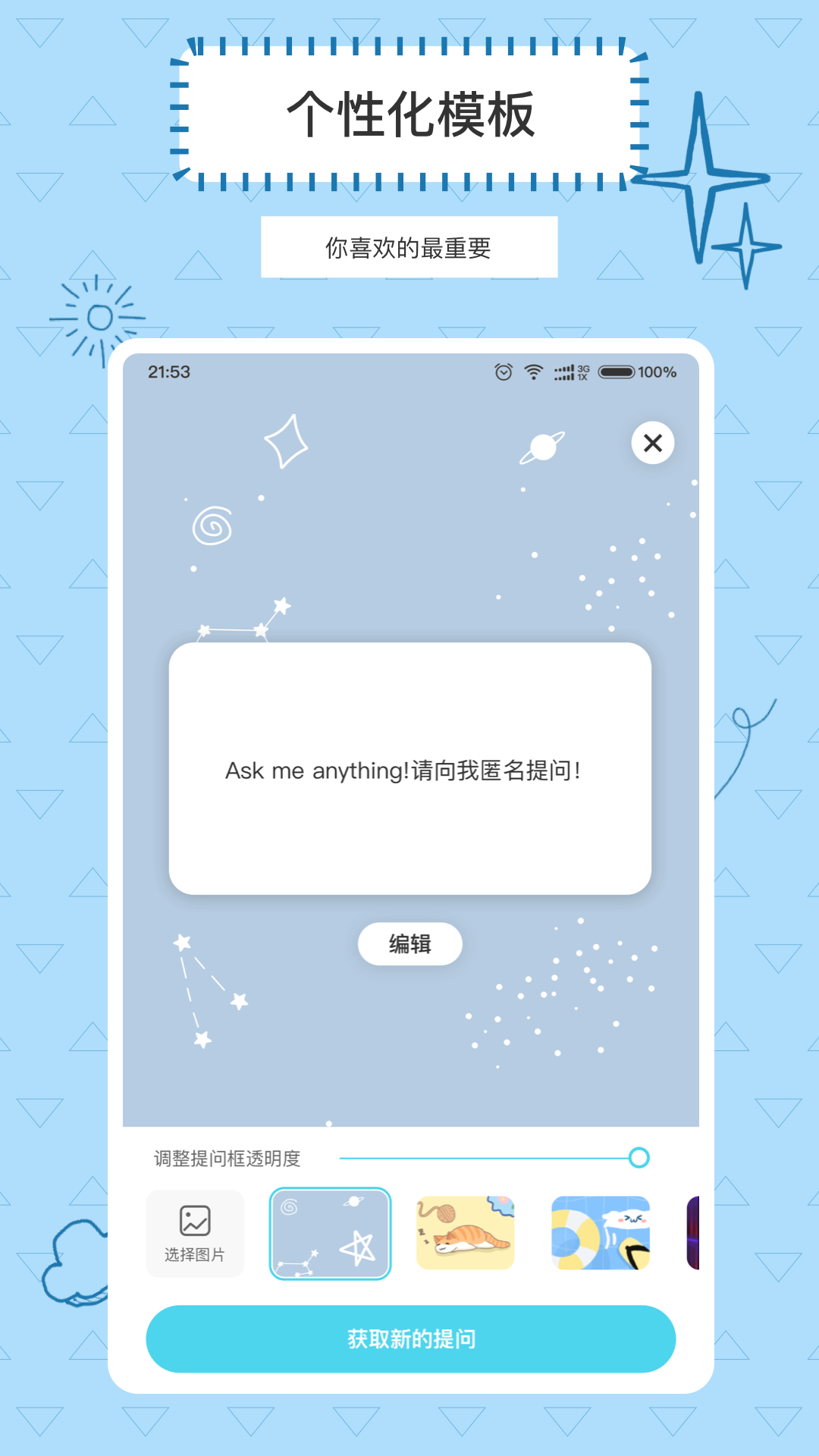 Askbox提問箱最新版