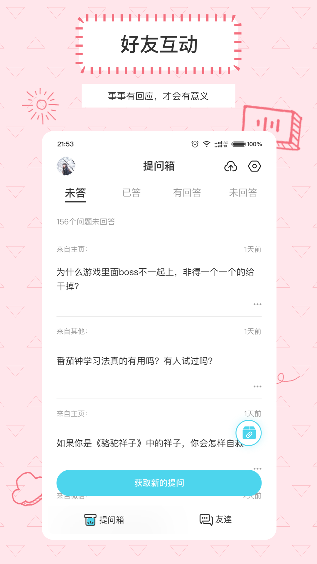 Askbox提問箱最新版