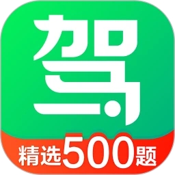 駕校一點通App官方版