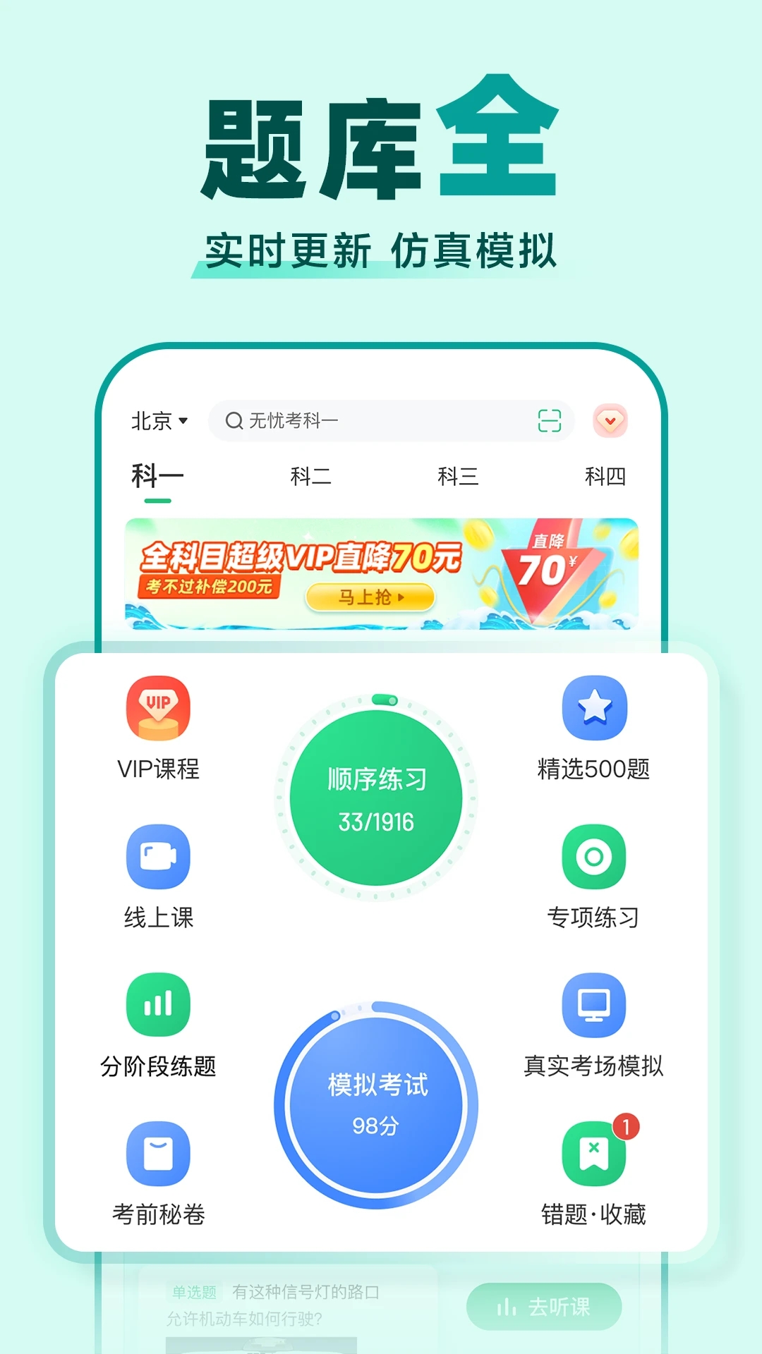 駕校一點通App官方版