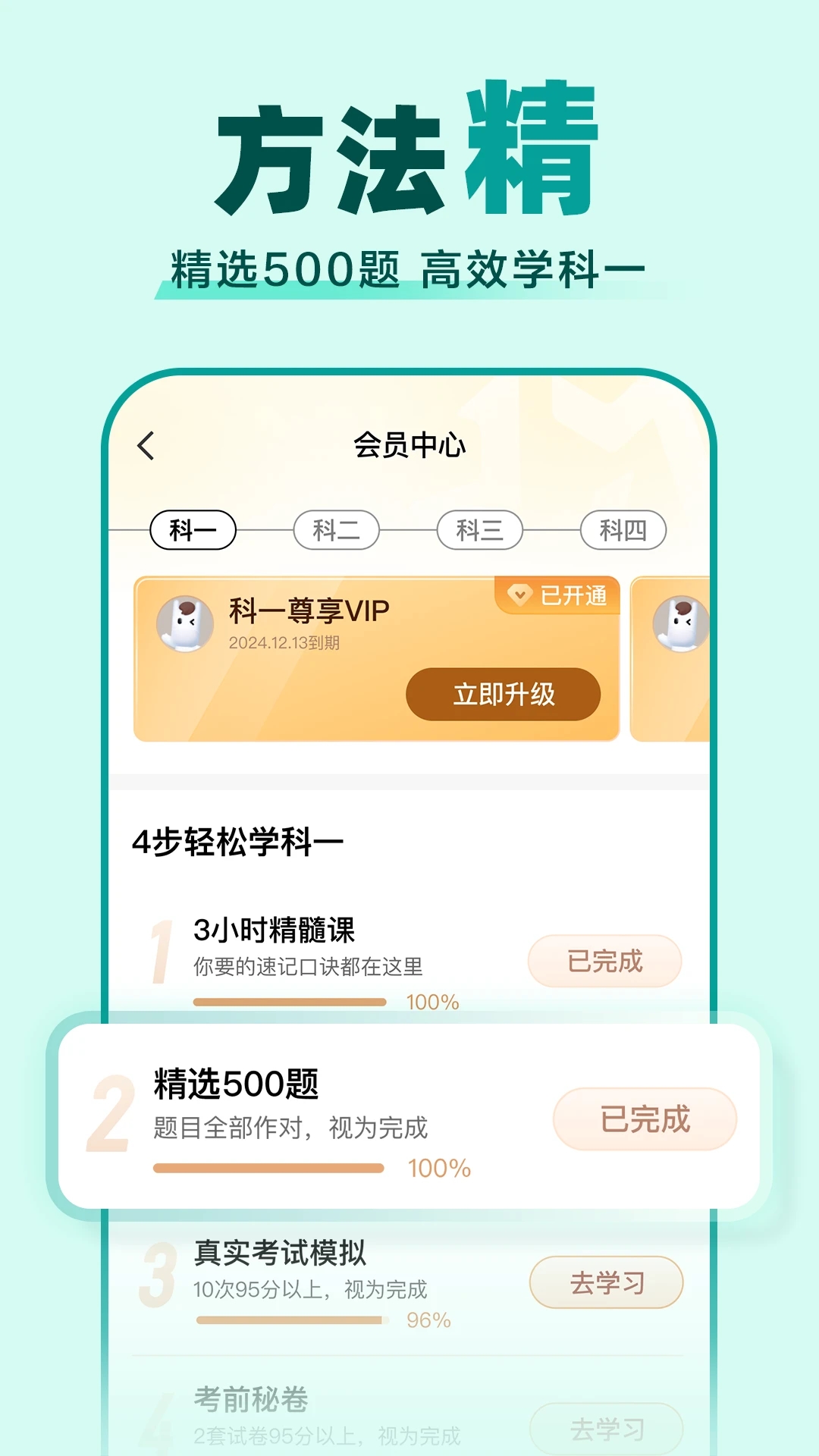 駕校一點通App官方版