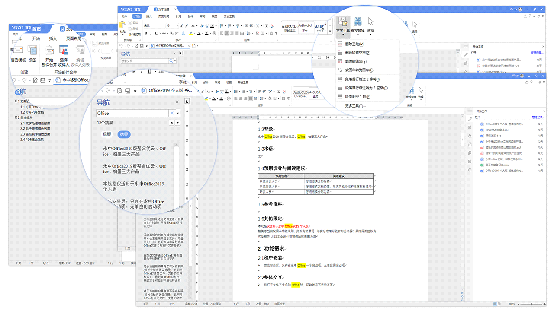 永中Office電腦版