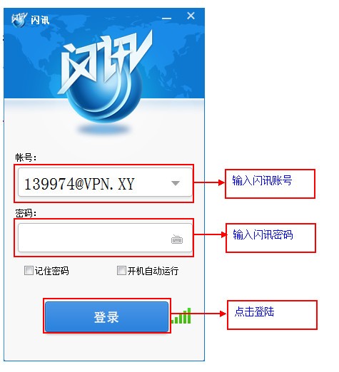 閃訊PC版