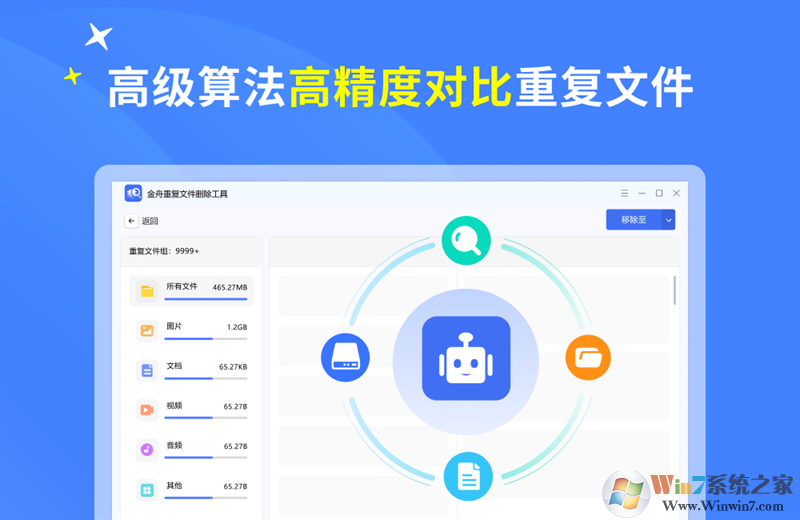 金舟重復(fù)文件刪除工具軟官方正式版