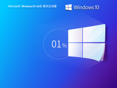 深度技術Win10系統 64位專業(yè)版| Win10 64位最新版版V2024