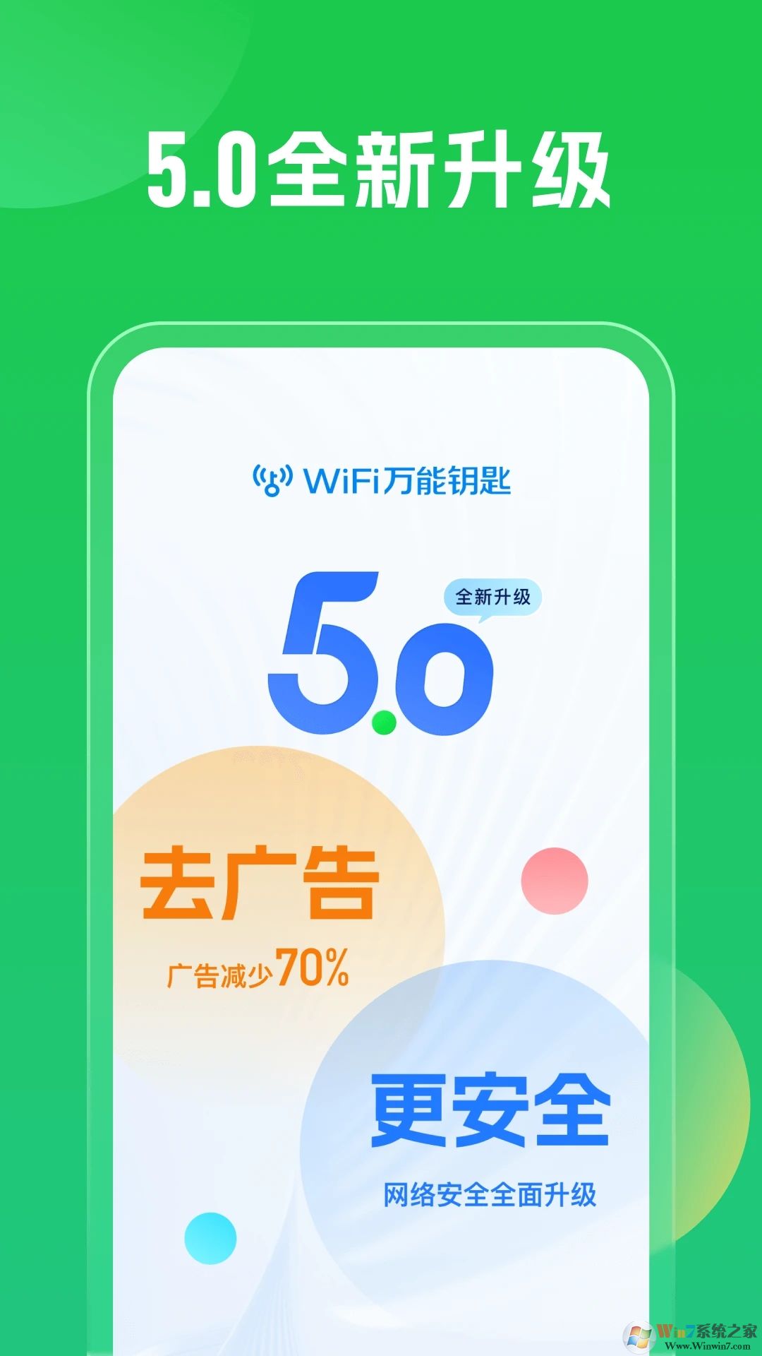 WiFi萬能鑰匙安卓版